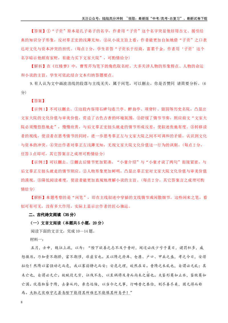 《模拟卷06（解析版）_一轮复习_2025年_2025年高考语文模拟卷（新高考Ⅱ卷专用）8套》第8页预览