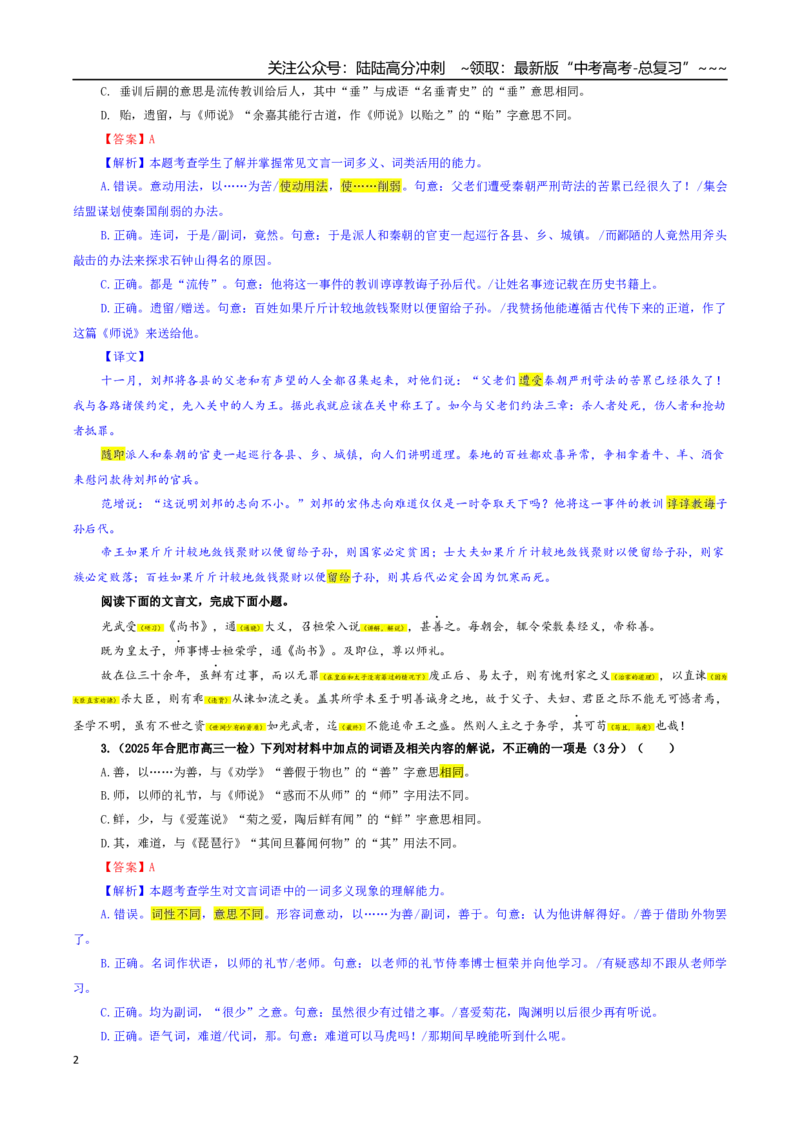 《专题02文言文加点词语及相关内容解说考点专训（04）（教师版）_一轮复习_2026年-语文一轮复习_2026年新高考语文一轮复习各考点满分练习题-G76_资料_2026版_第四大类：文言文阅读》第2页预览