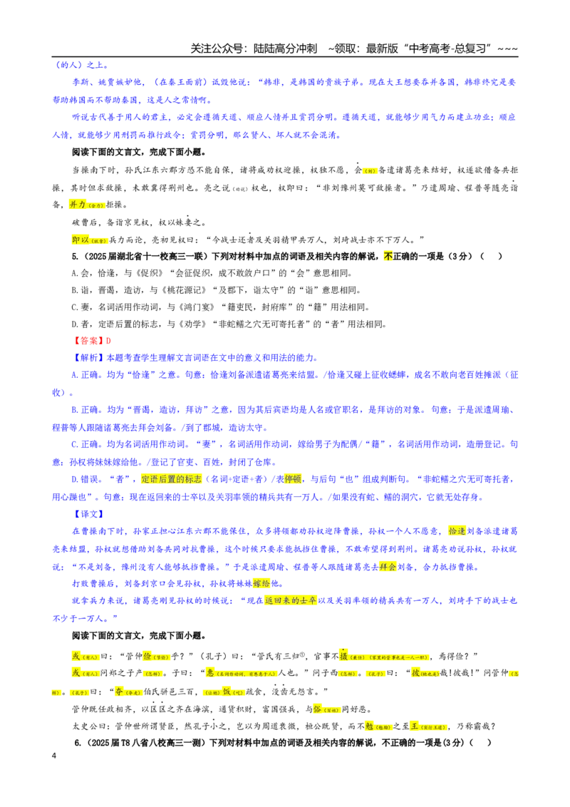 《专题02文言文加点词语及相关内容解说考点专训（04）（教师版）_一轮复习_2026年-语文一轮复习_2026年新高考语文一轮复习各考点满分练习题-G76_资料_2026版_第四大类：文言文阅读》第4页预览