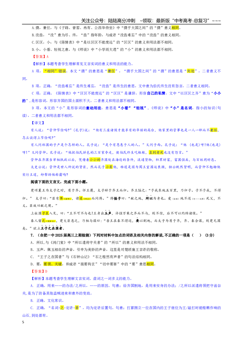 《专题02文言文加点词语及相关内容解说考点专训（04）（教师版）_一轮复习_2026年-语文一轮复习_2026年新高考语文一轮复习各考点满分练习题-G76_资料_2026版_第四大类：文言文阅读》第5页预览
