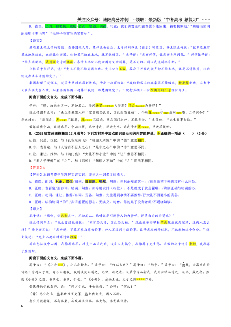《专题02文言文加点词语及相关内容解说考点专训（04）（教师版）_一轮复习_2026年-语文一轮复习_2026年新高考语文一轮复习各考点满分练习题-G76_资料_2026版_第四大类：文言文阅读》第6页预览