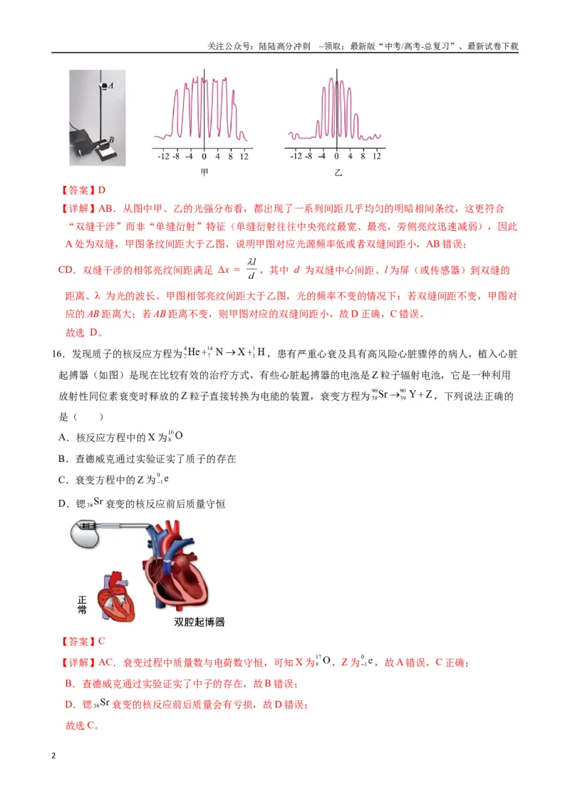《物理（全国卷02）（全解全析）_04-物理-高考总复习_专项复习_2025年_2025年高考押题预测卷（多地区）物理》第2页预览