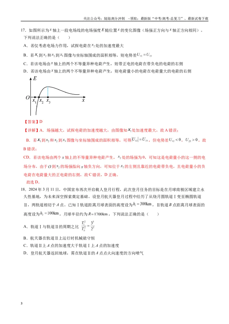 《物理（全国卷02）（全解全析）_04-物理-高考总复习_专项复习_2025年_2025年高考押题预测卷（多地区）物理》第3页预览