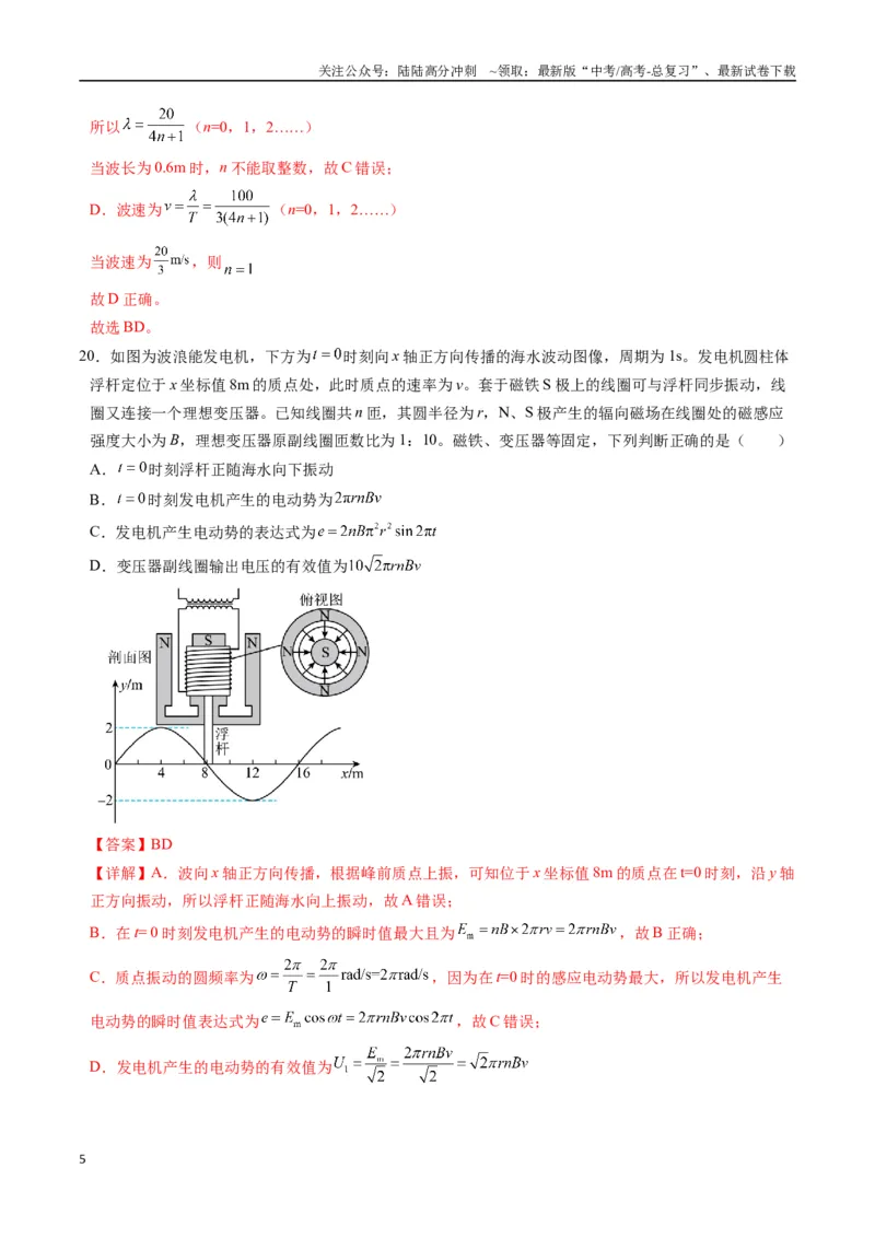 《物理（全国卷02）（全解全析）_04-物理-高考总复习_专项复习_2025年_2025年高考押题预测卷（多地区）物理》第5页预览