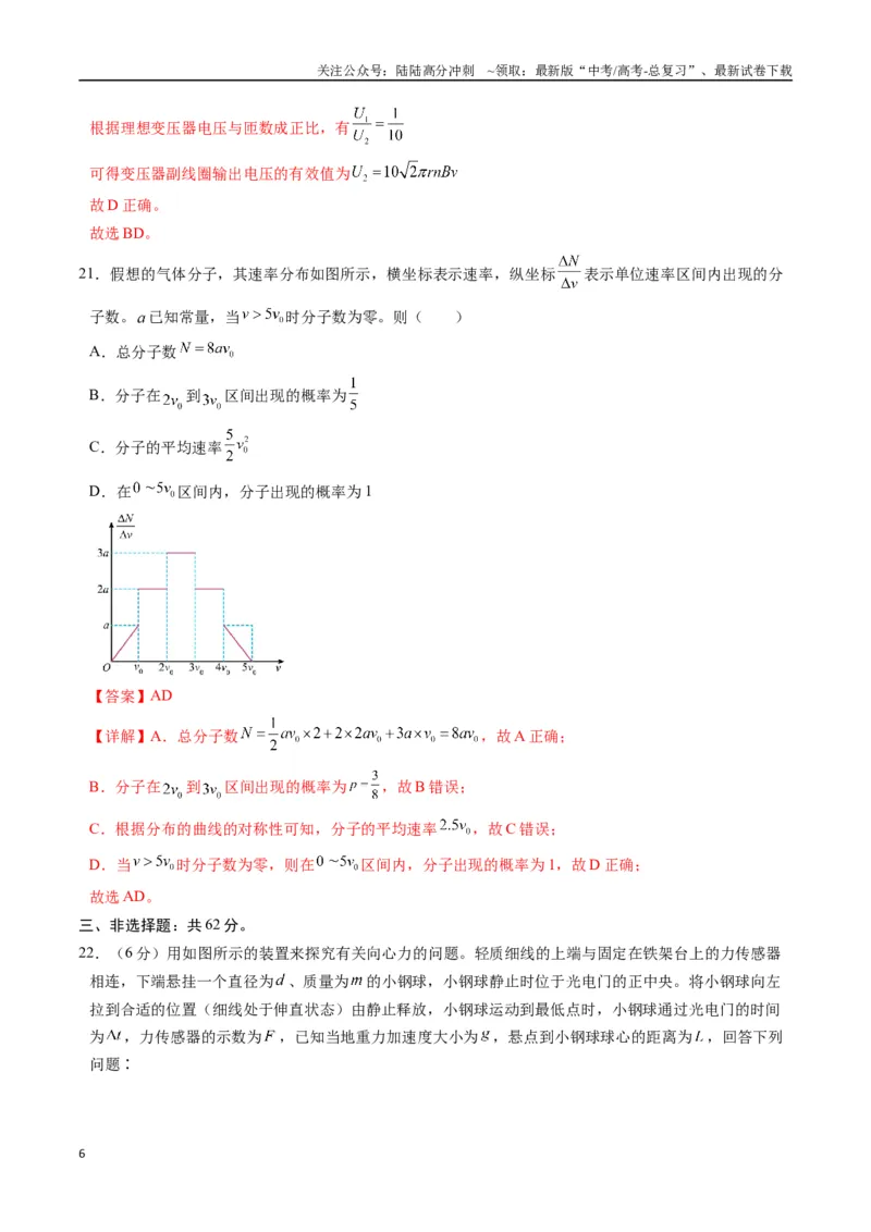 《物理（全国卷02）（全解全析）_04-物理-高考总复习_专项复习_2025年_2025年高考押题预测卷（多地区）物理》第6页预览