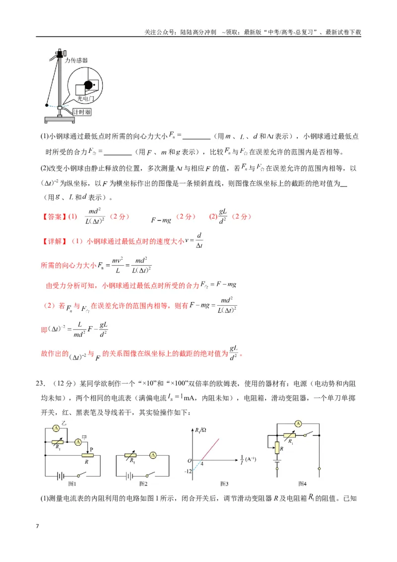 《物理（全国卷02）（全解全析）_04-物理-高考总复习_专项复习_2025年_2025年高考押题预测卷（多地区）物理》第7页预览