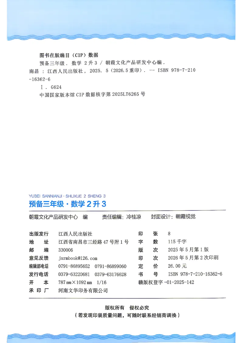 《26秋数学上册王朝霞《预备三年级》（北师版）_26秋小学初中各机构教辅大合集（一本、教材帮、阳光同学、王朝霞、实验班、小典中点、上分卷、白欧、课堂笔记等等）_26秋小学教辅资料》第2页预览