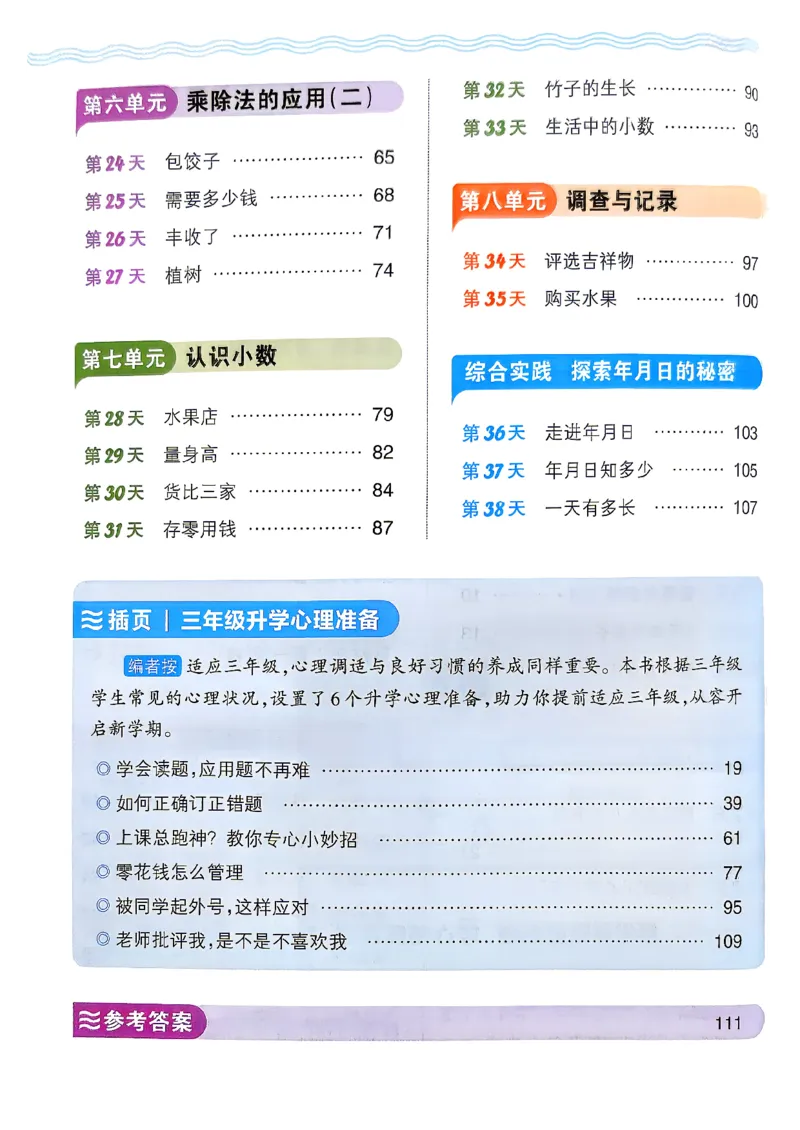 《26秋数学上册王朝霞《预备三年级》（北师版）_26秋小学初中各机构教辅大合集（一本、教材帮、阳光同学、王朝霞、实验班、小典中点、上分卷、白欧、课堂笔记等等）_26秋小学教辅资料》第4页预览