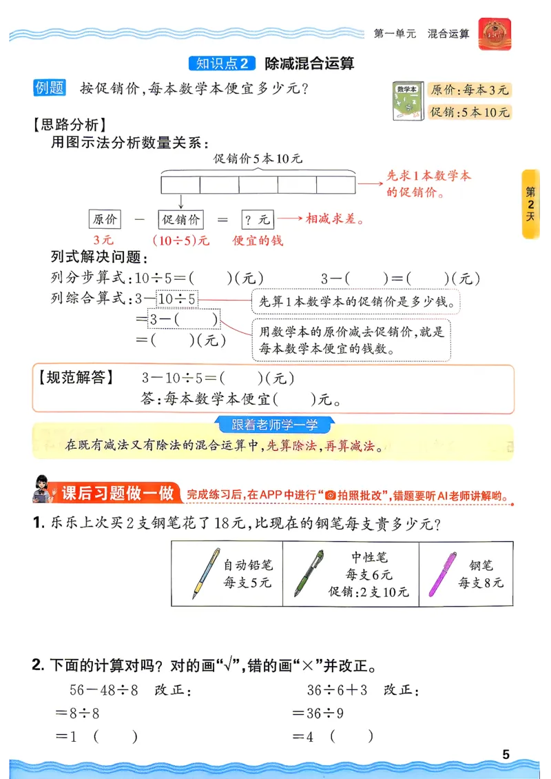 《26秋数学上册王朝霞《预备三年级》（北师版）_26秋小学初中各机构教辅大合集（一本、教材帮、阳光同学、王朝霞、实验班、小典中点、上分卷、白欧、课堂笔记等等）_26秋小学教辅资料》第9页预览