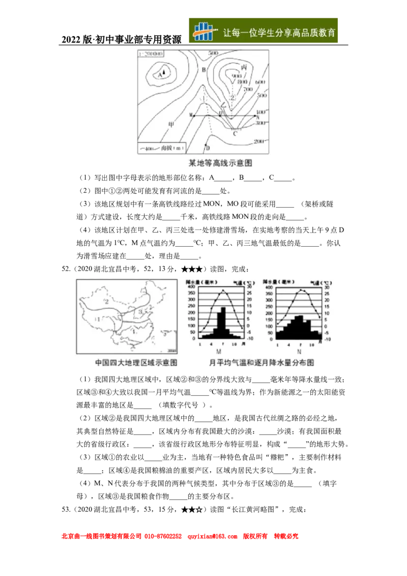 《11地理——湖北省宜昌市word版，含答案全析_历年中考真题2013-2025_初中地理历年中考真题（2015-2025）_2020年全国中考地理》第4页预览