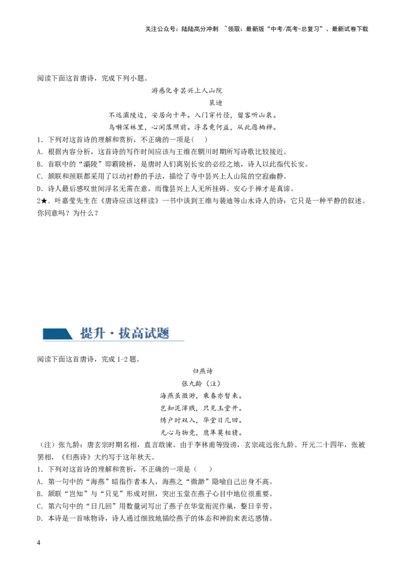 《第05讲鉴赏诗歌情感价值观（练习）（原卷版）_一轮复习_2024年_2024年高考语文一轮复习讲练测（课件+讲义+练习）（新高考）_第二部分古代诗文阅读_专题二诗歌鉴赏》第4页预览