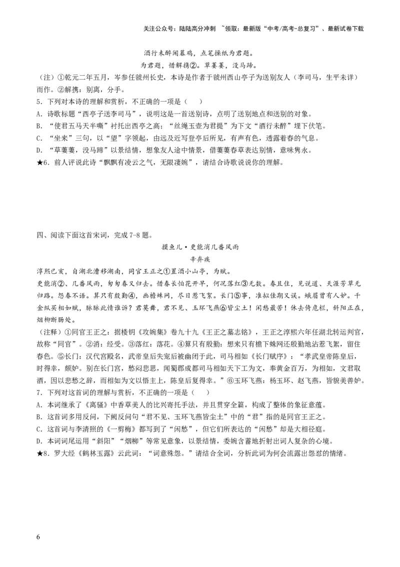 《第05讲鉴赏诗歌情感价值观（练习）（原卷版）_一轮复习_2024年_2024年高考语文一轮复习讲练测（课件+讲义+练习）（新高考）_第二部分古代诗文阅读_专题二诗歌鉴赏》第6页预览