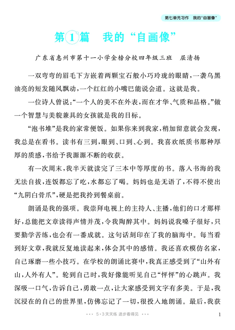 《6.四年级下册习作：我的“自画像”_26秋小学初中各机构教辅大合集（一本、教材帮、阳光同学、王朝霞、实验班、小典中点、上分卷、白欧、课堂笔记等等）_26秋小学教辅资料》第2页预览
