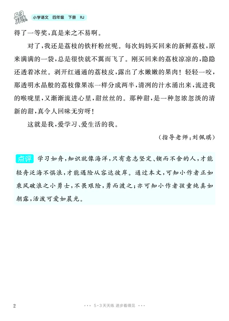 《6.四年级下册习作：我的“自画像”_26秋小学初中各机构教辅大合集（一本、教材帮、阳光同学、王朝霞、实验班、小典中点、上分卷、白欧、课堂笔记等等）_26秋小学教辅资料》第3页预览