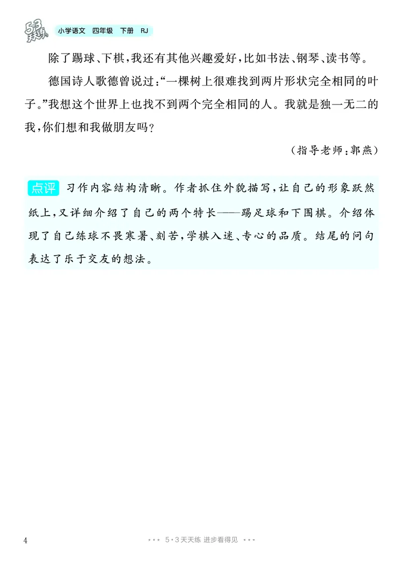 《6.四年级下册习作：我的“自画像”_26秋小学初中各机构教辅大合集（一本、教材帮、阳光同学、王朝霞、实验班、小典中点、上分卷、白欧、课堂笔记等等）_26秋小学教辅资料》第5页预览