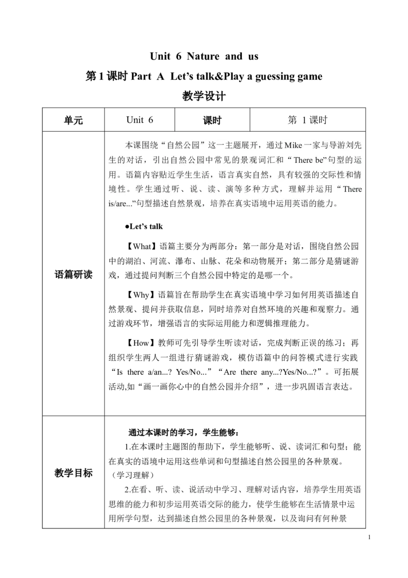 《Unit6第1课时PartALet’stalk&Playaguessinggame(教学设计)英语人教PEP版五年级上册（新教材）_26秋小学教辅资料_1526秋课件教案_小学英语_2026秋人教版五上英语_Unit6Natureandus》第1页预览