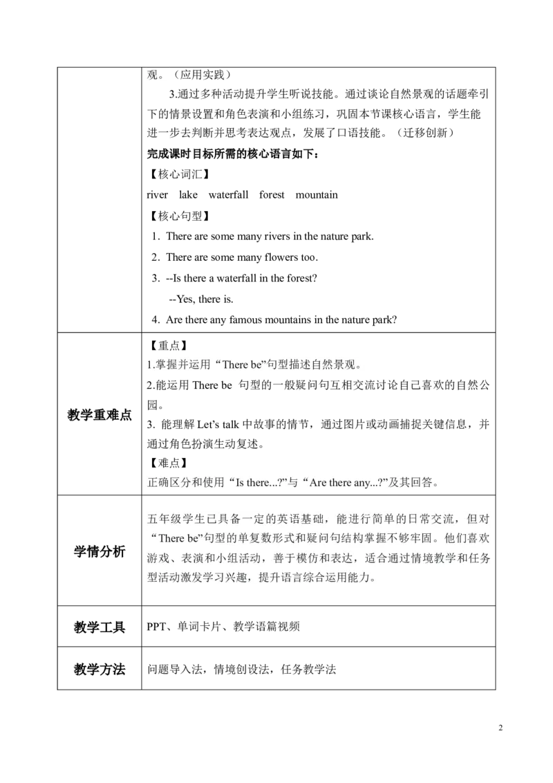 《Unit6第1课时PartALet’stalk&Playaguessinggame(教学设计)英语人教PEP版五年级上册（新教材）_26秋小学教辅资料_1526秋课件教案_小学英语_2026秋人教版五上英语_Unit6Natureandus》第2页预览