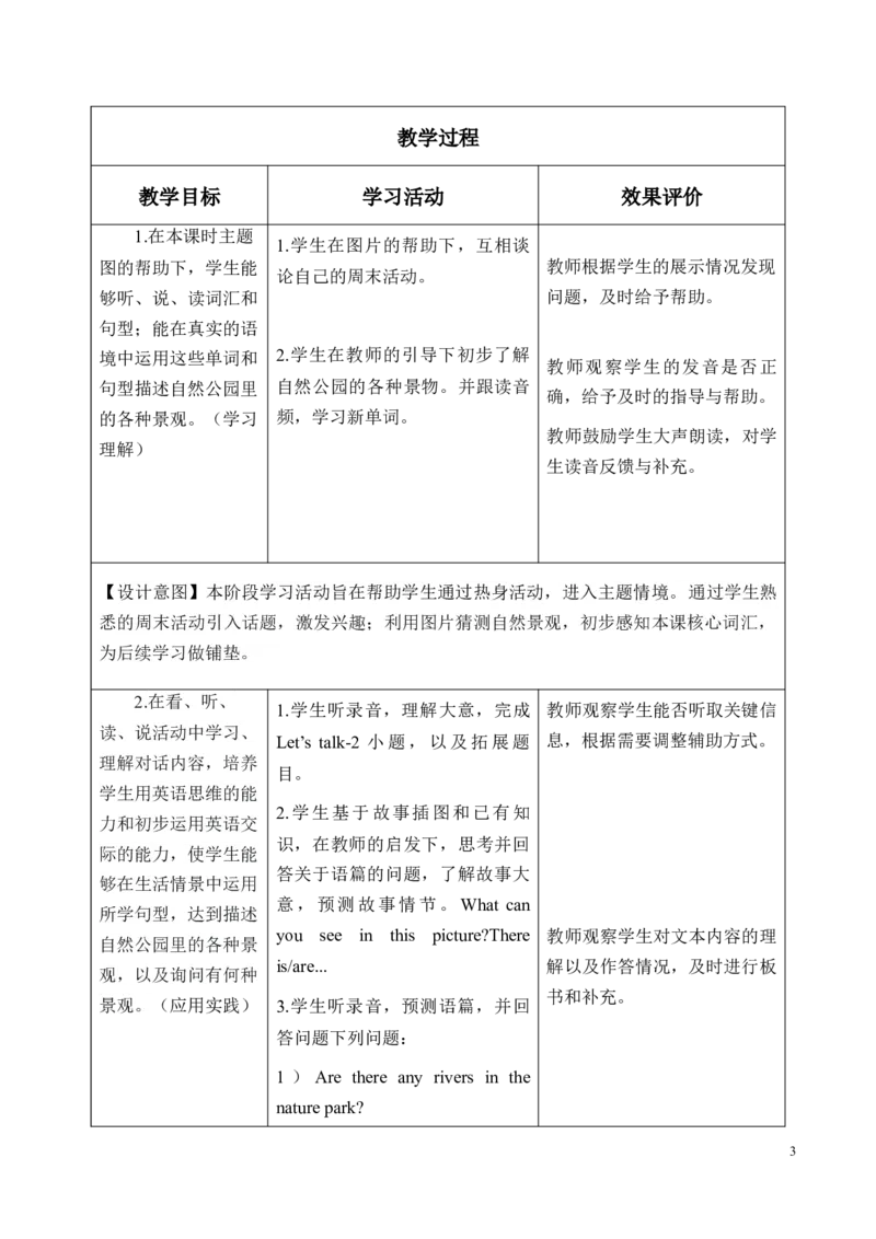 《Unit6第1课时PartALet’stalk&Playaguessinggame(教学设计)英语人教PEP版五年级上册（新教材）_26秋小学教辅资料_1526秋课件教案_小学英语_2026秋人教版五上英语_Unit6Natureandus》第3页预览