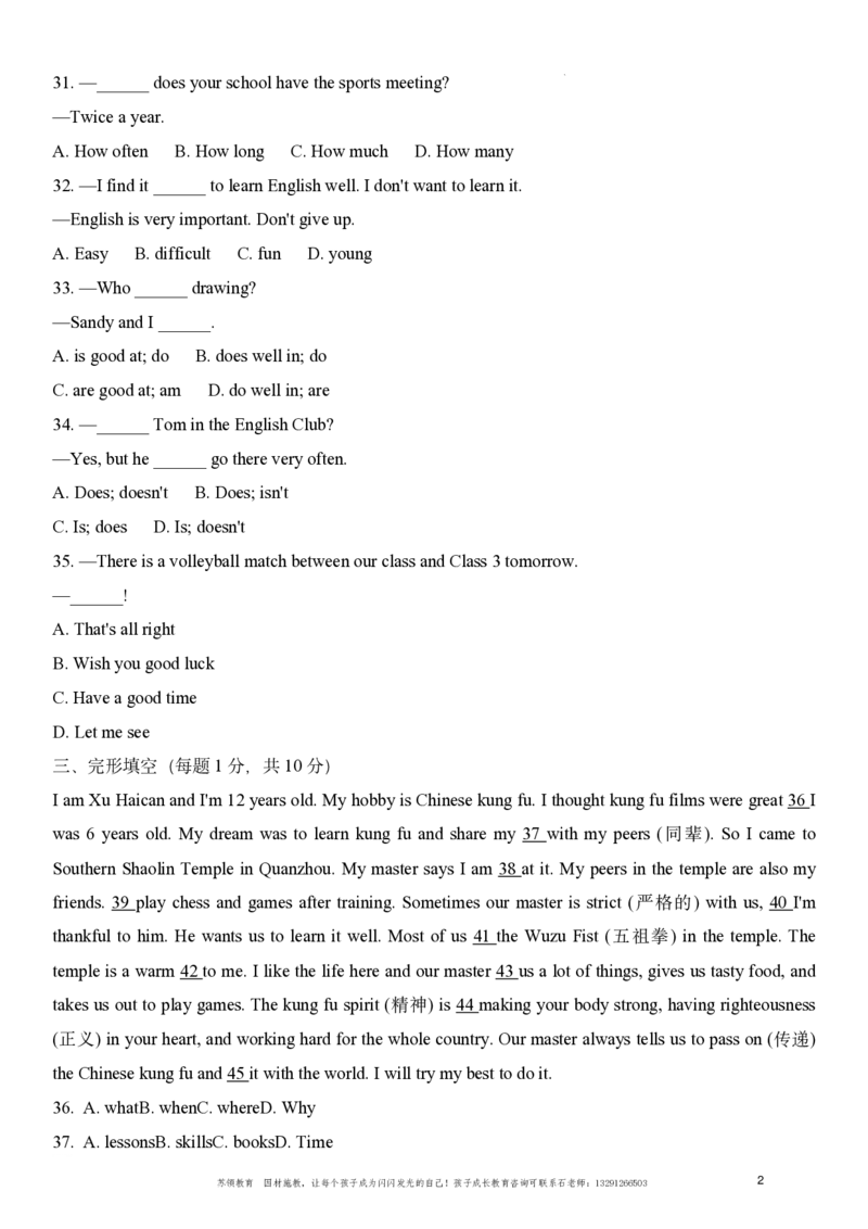 《江苏省南京市求真中学2025-2026学年七年级上学期Unit1-Unit2开学学情检测英语试卷_江苏省南京市2025-2026学年7-9年级上学期10月第一次月考试卷（全科合集）》第2页预览