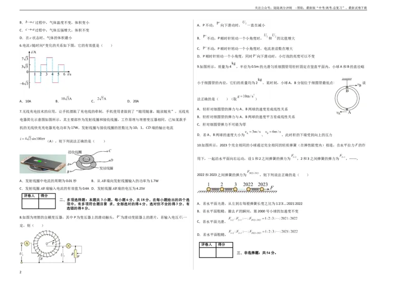 《2023年高考押题预测卷02（新高广东卷）-物理（考试版）A3_04-物理-高考总复习_专项复习_2024年_2023年高考押题预测卷01物理》第2页预览