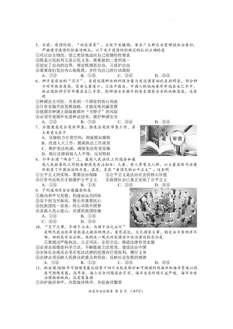 《2022湖北荆州中考道德与法治试卷+答案+解析(word参卷版)_历年中考真题2013-2025_初中道法历年中考真题（2013-2025）_初中道法历年中考真题（2013-2023）_21湖北地区试卷》第2页预览