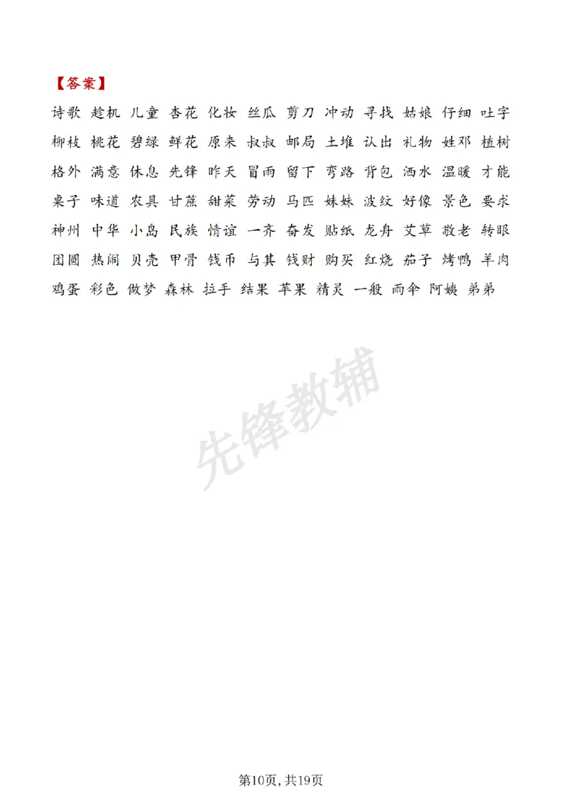 《B20415二年级（下）语文期中句子专项复习_2年级下册同步教辅_2下-语文_二下语文-句子仿写》第10页预览