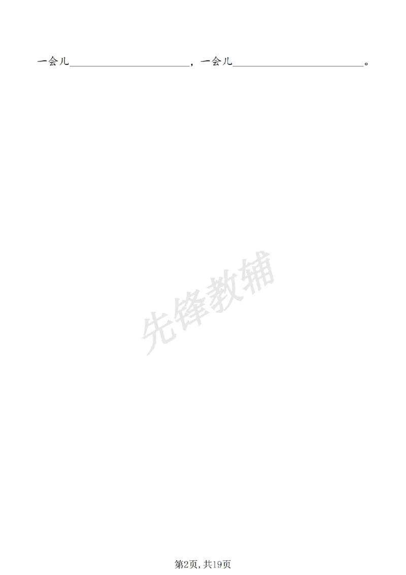 《B20415二年级（下）语文期中句子专项复习_2年级下册同步教辅_2下-语文_二下语文-句子仿写》第2页预览