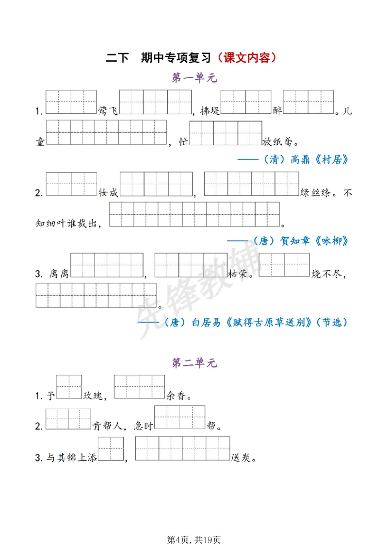 《B20415二年级（下）语文期中句子专项复习_2年级下册同步教辅_2下-语文_二下语文-句子仿写》第4页预览