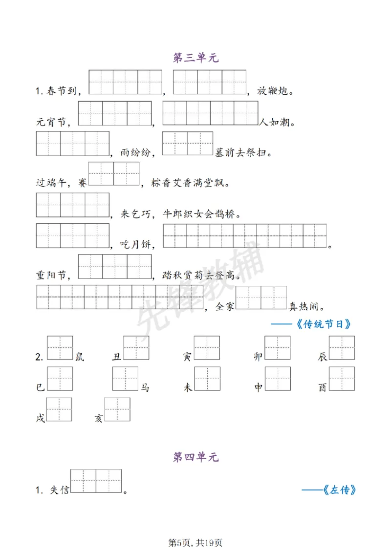 《B20415二年级（下）语文期中句子专项复习_2年级下册同步教辅_2下-语文_二下语文-句子仿写》第5页预览