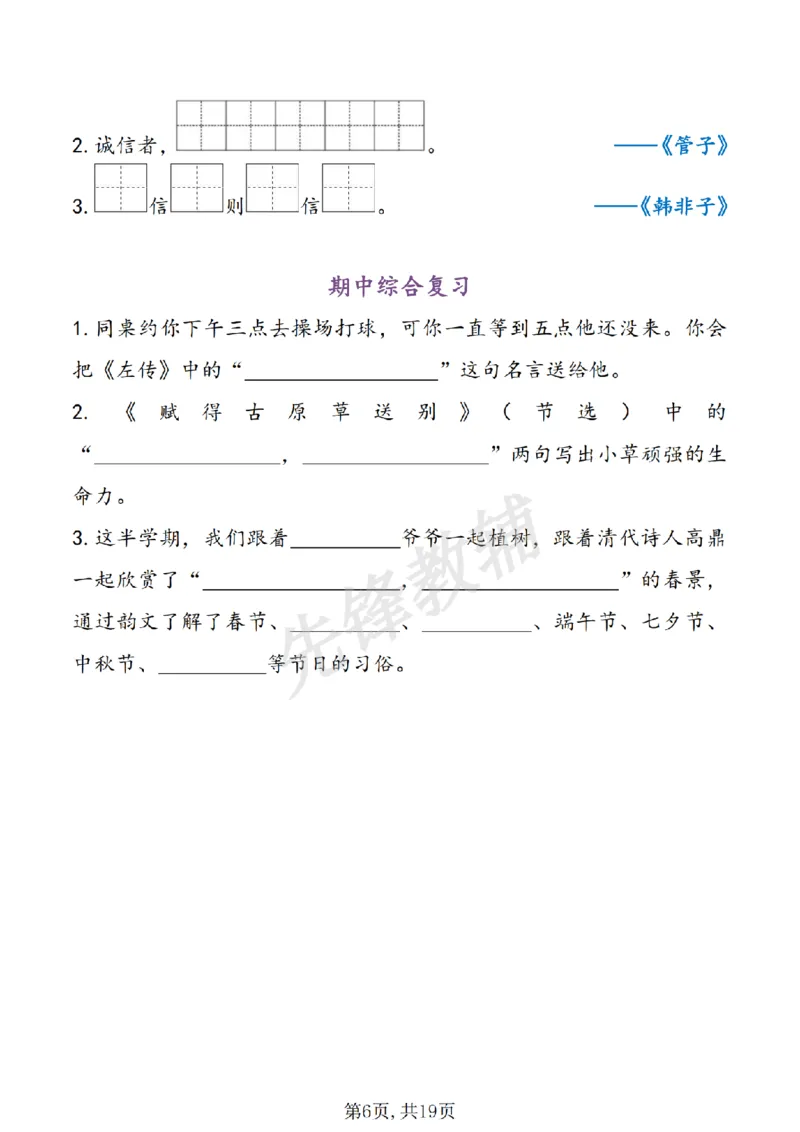 《B20415二年级（下）语文期中句子专项复习_2年级下册同步教辅_2下-语文_二下语文-句子仿写》第6页预览