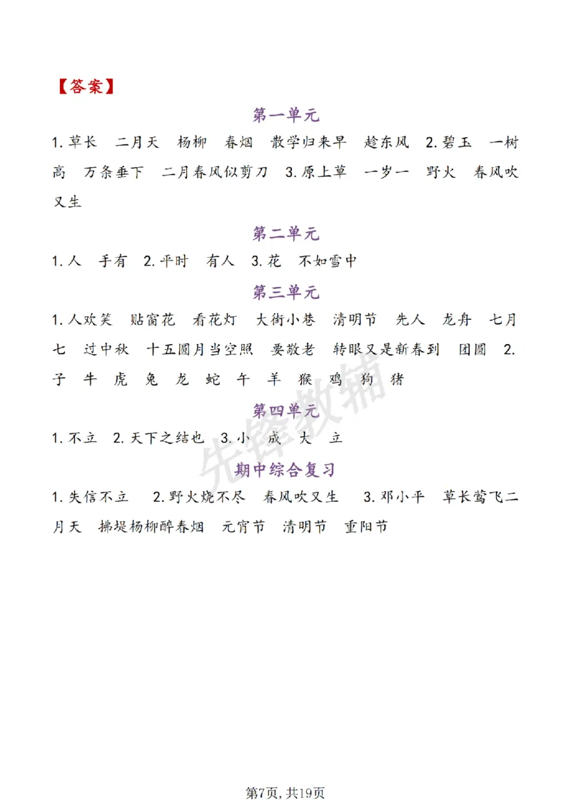 《B20415二年级（下）语文期中句子专项复习_2年级下册同步教辅_2下-语文_二下语文-句子仿写》第7页预览
