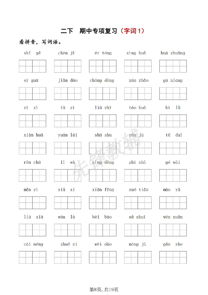 《B20415二年级（下）语文期中句子专项复习_2年级下册同步教辅_2下-语文_二下语文-句子仿写》第8页预览