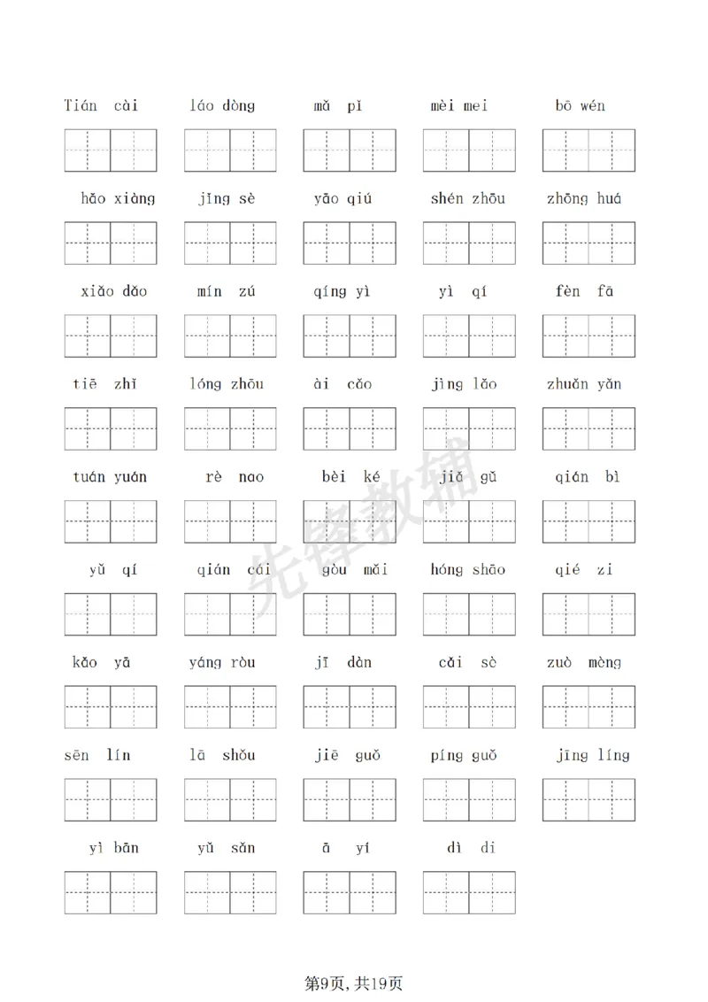 《B20415二年级（下）语文期中句子专项复习_2年级下册同步教辅_2下-语文_二下语文-句子仿写》第9页预览