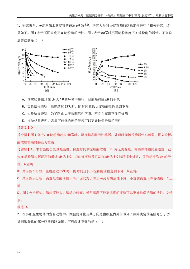 《猜押03细胞代谢（教师版）_06-生物-高考总复习_专项复习_2025年_2025年高考生物抢分秘籍（新高考专用）_2025版》第10页预览