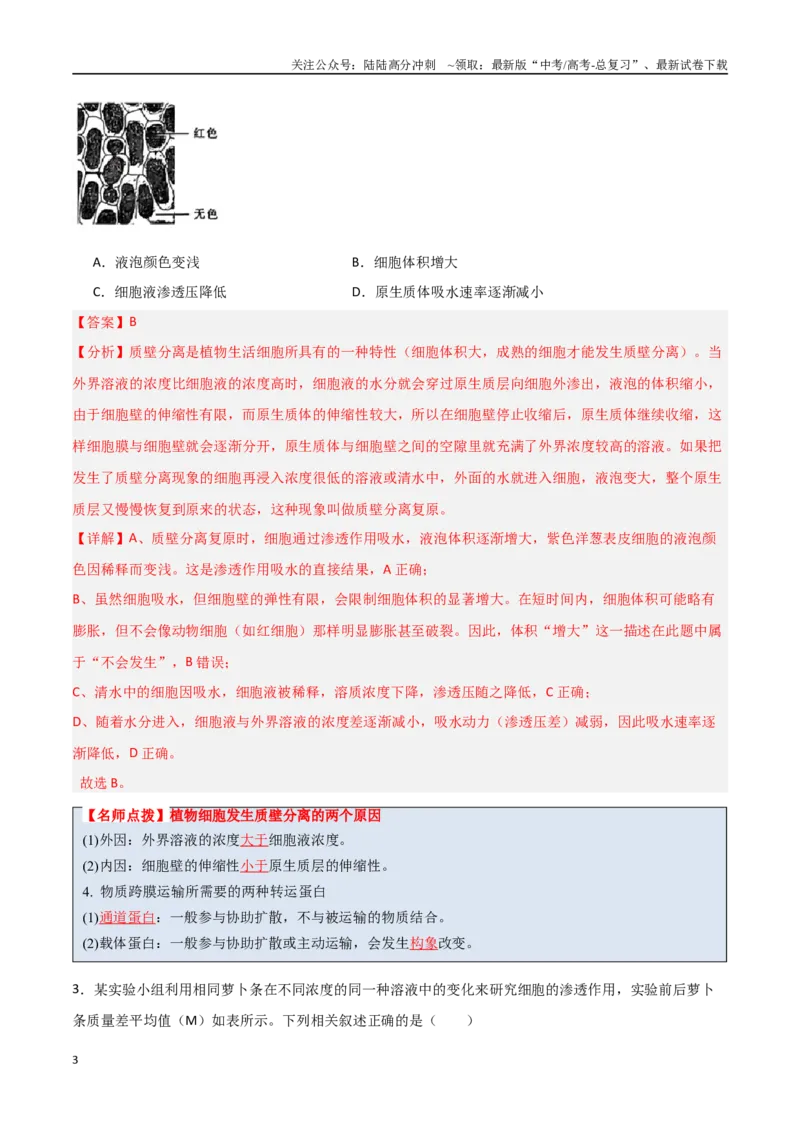 《猜押03细胞代谢（教师版）_06-生物-高考总复习_专项复习_2025年_2025年高考生物抢分秘籍（新高考专用）_2025版》第3页预览