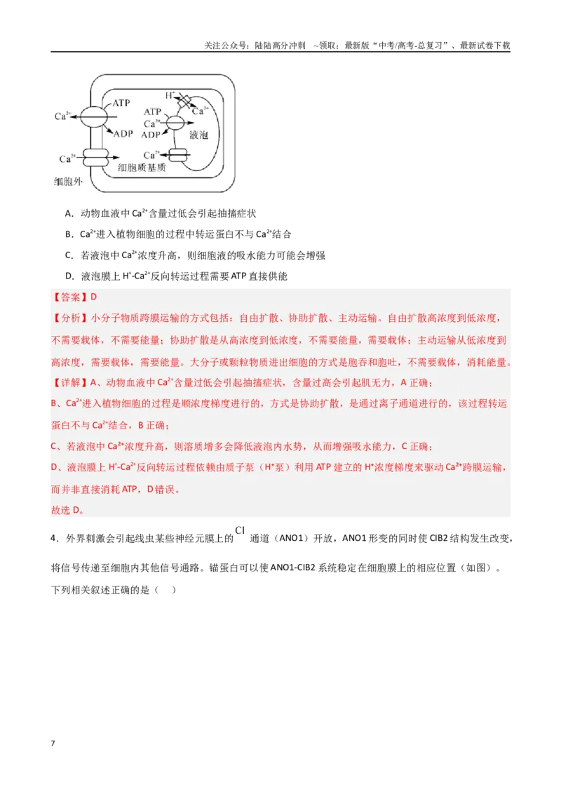《猜押03细胞代谢（教师版）_06-生物-高考总复习_专项复习_2025年_2025年高考生物抢分秘籍（新高考专用）_2025版》第7页预览