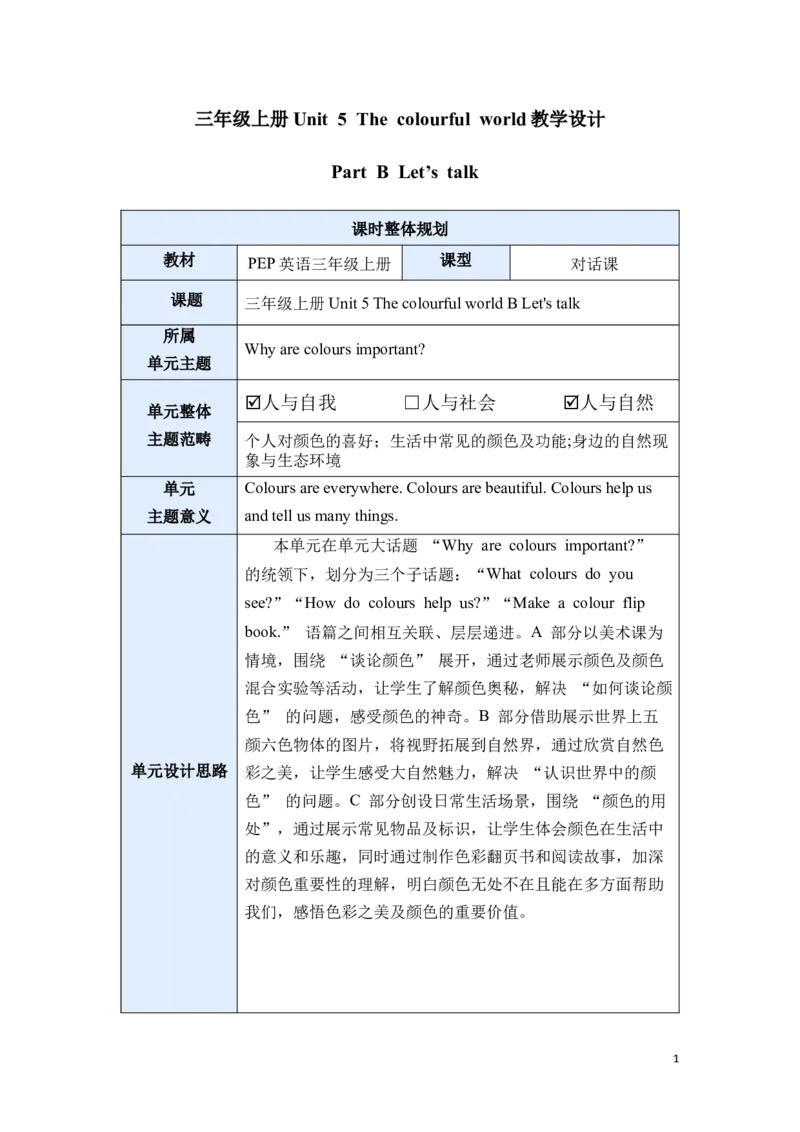 《Unit5BLet'stalk教案_26秋小学初中各机构教辅大合集（一本、教材帮、阳光同学、王朝霞、实验班、小典中点、上分卷、白欧、课堂笔记等等）_26秋小学教辅资料_1526秋课件教案_Unit5》第1页预览