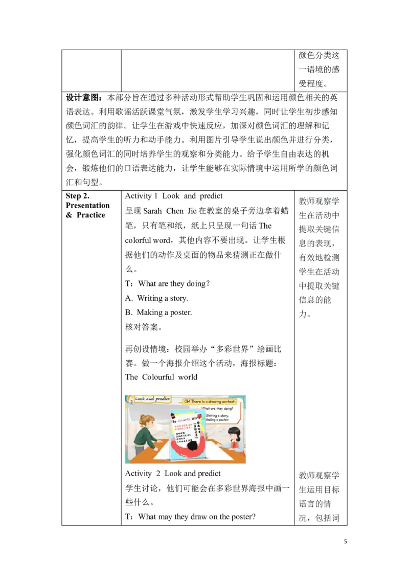 《Unit5BLet'stalk教案_26秋小学初中各机构教辅大合集（一本、教材帮、阳光同学、王朝霞、实验班、小典中点、上分卷、白欧、课堂笔记等等）_26秋小学教辅资料_1526秋课件教案_Unit5》第5页预览