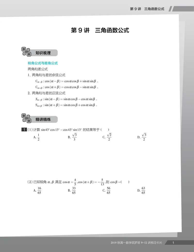 《2019秋高一数学筑梦班9-12讲预习卡片-530699a145a8_学而思高一全套_2019秋季高一1_2019秋高一数学筑梦班（全国）李昊伟_2019秋高一数学筑梦班（全国）李昊伟_资料》第3页预览