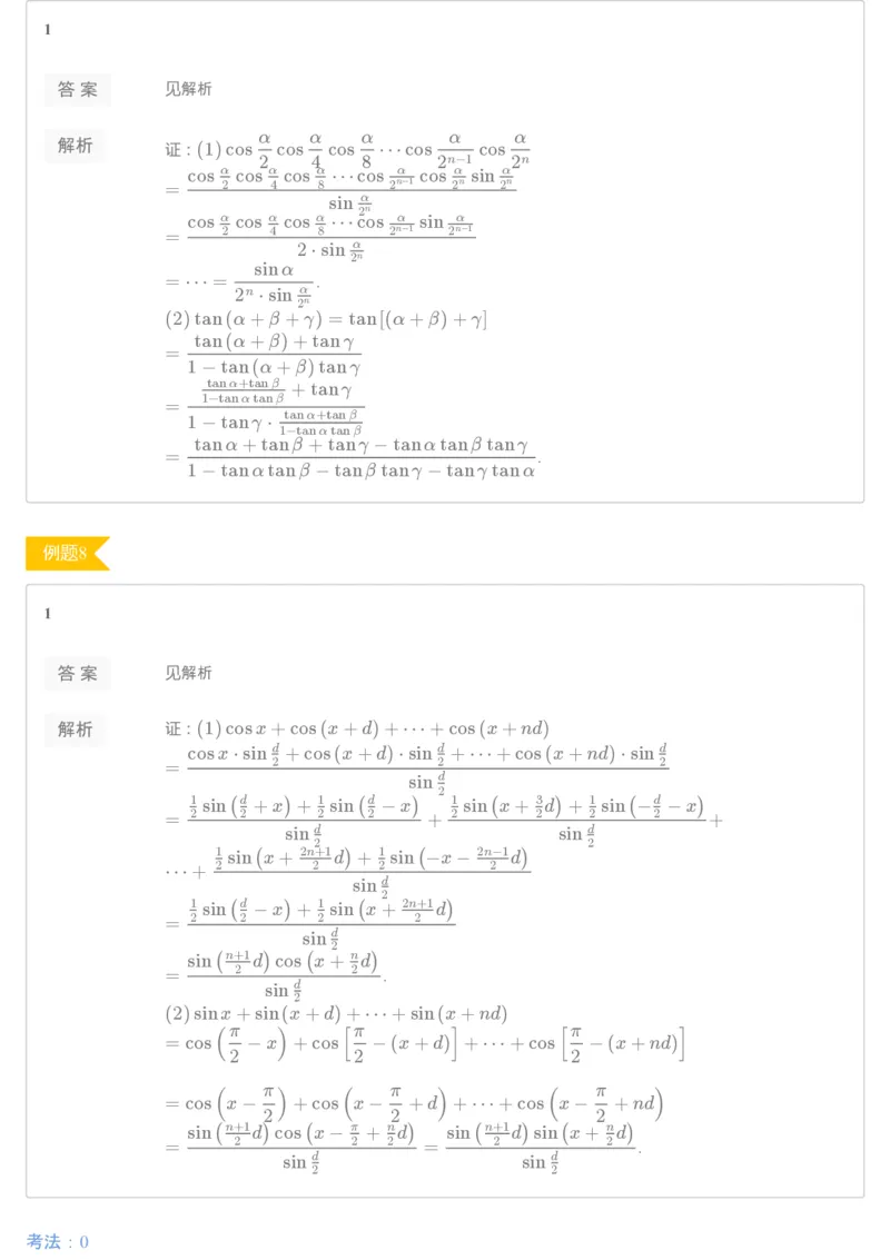 《[讲义答案]第10讲三角函数变形-12f940800eb3_学而思高一全套_2019秋季高一1_2019秋高一数学筑梦班（全国）李昊伟_2019秋高一数学筑梦班（全国）李昊伟_讲义》第4页预览