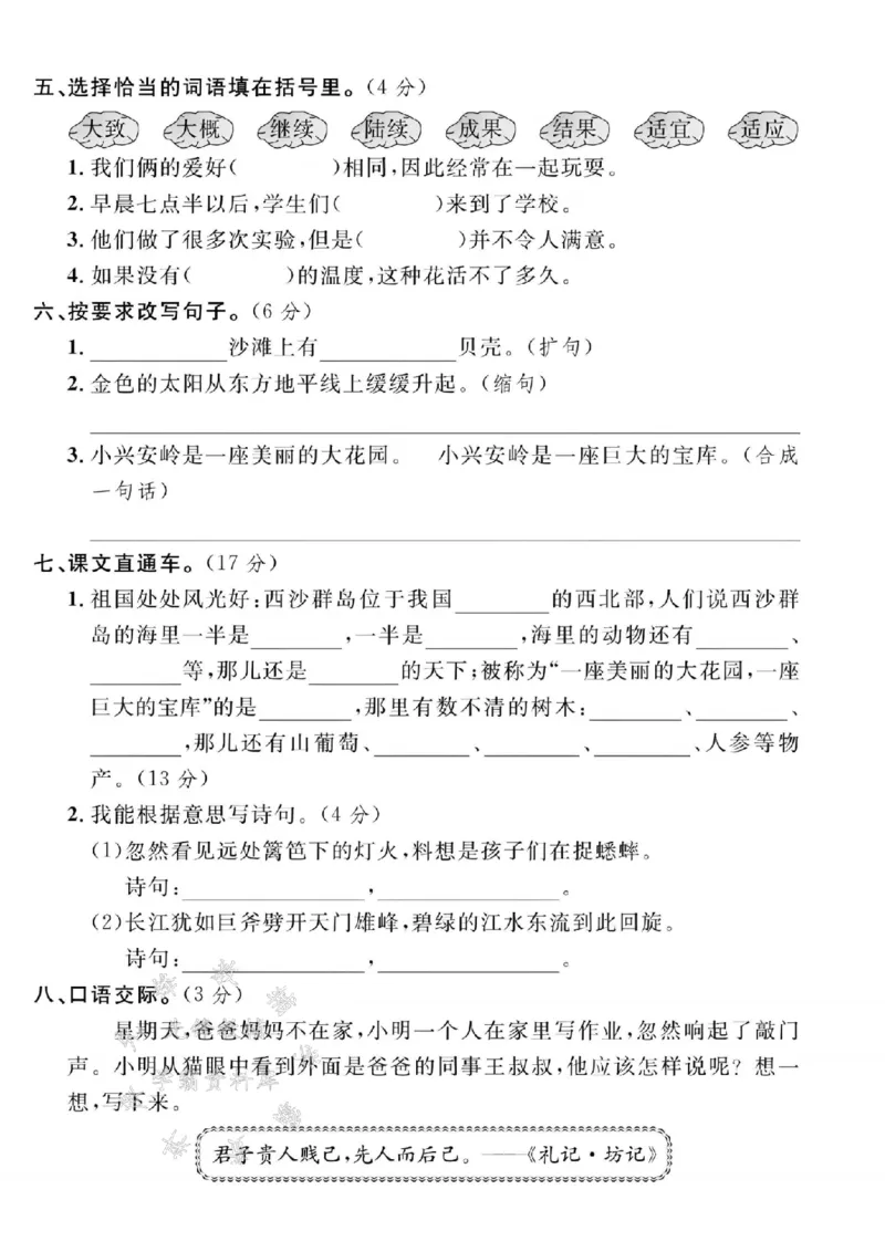 《24年三上语文名校期末拔尖检测卷--艳SY_3年级上册同步教辅合集_3上-语文_三上语文-单元＋期中＋期末试卷_三上语文-期末卷》第2页预览