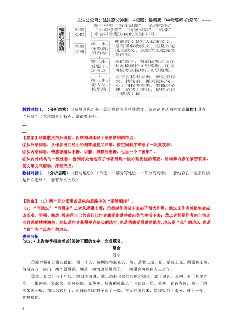 《第01讲分析散文行文思路和构思技巧（梳理行文思路，分析线索及其作用、分析重要句段的作用）（讲义教师版）_一轮复习_2026年-语文一轮复习_资料》第5页预览