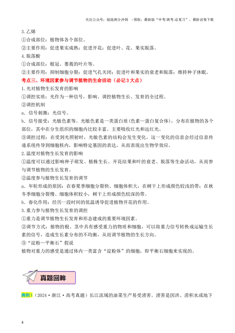 《生物（三）69页_06-生物-高考总复习_专项复习_2025年_2025年高考考前20天终极冲刺攻略生物_2024届》第4页预览