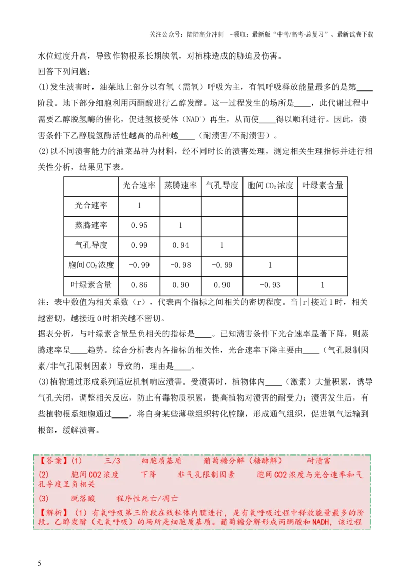 《生物（三）69页_06-生物-高考总复习_专项复习_2025年_2025年高考考前20天终极冲刺攻略生物_2024届》第5页预览