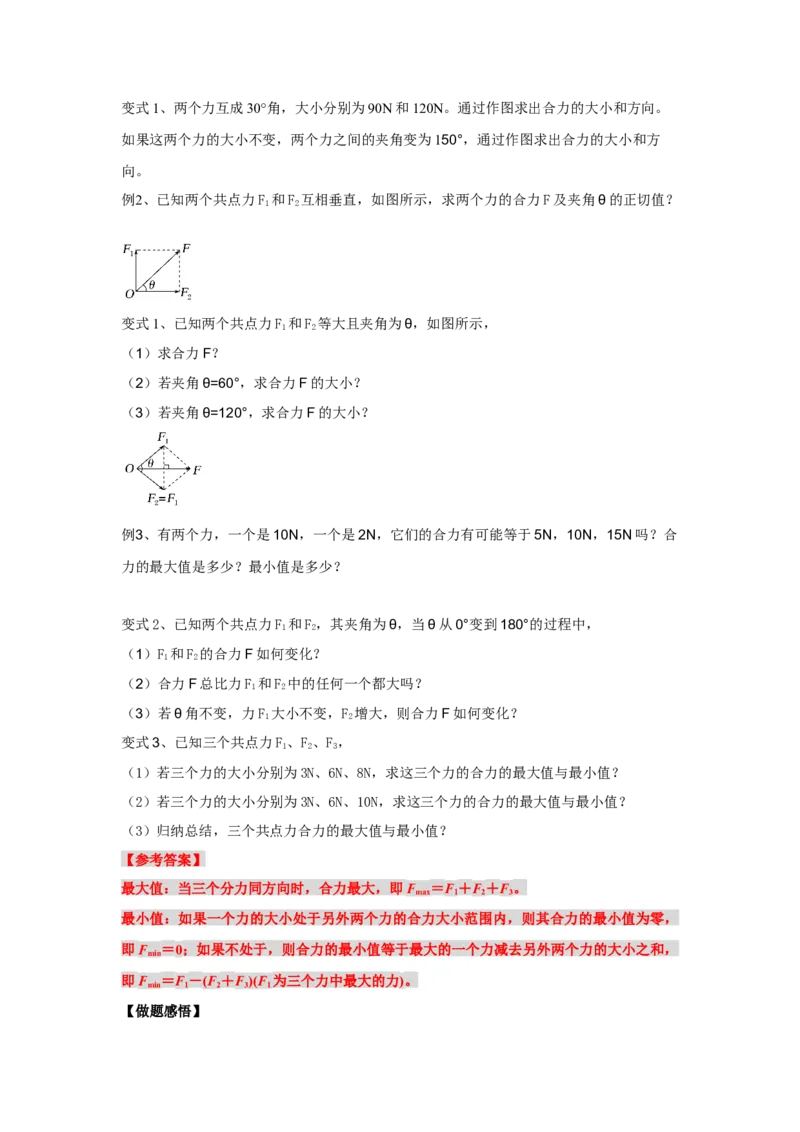 《物理人教版一轮复习（辽吉黑蒙）第二单元：相互作用第三讲2.3力的合成与分解-解析版_04-物理-高考总复习_一轮复习_2026年-物理高考一轮复习》第2页预览