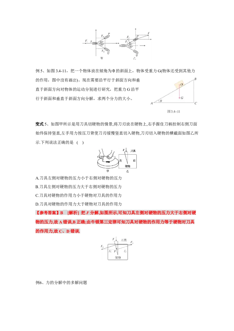 《物理人教版一轮复习（辽吉黑蒙）第二单元：相互作用第三讲2.3力的合成与分解-解析版_04-物理-高考总复习_一轮复习_2026年-物理高考一轮复习》第4页预览