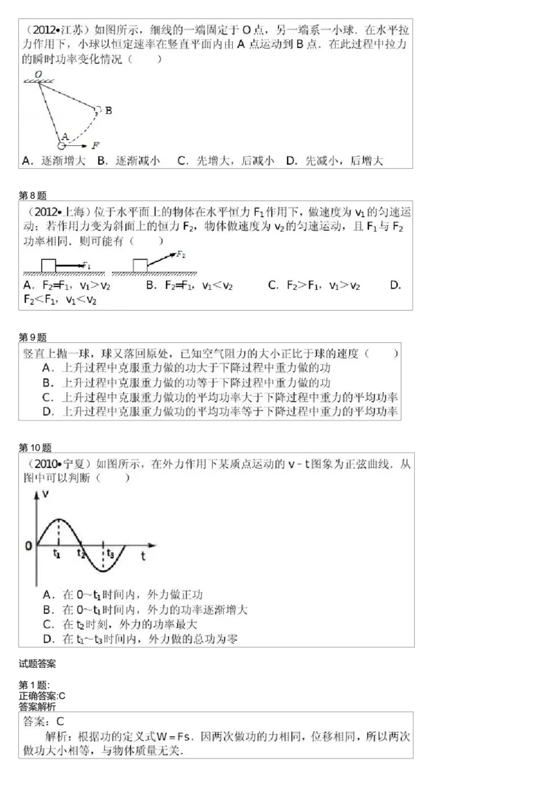 《26347_功和功率提升-a07d887f814c_学而思高一全套_高一旧录播课程各种版本_高一各科年卡合集_39253高一物理必修年卡-必修1、2(鲁科版)73讲章进》第2页预览
