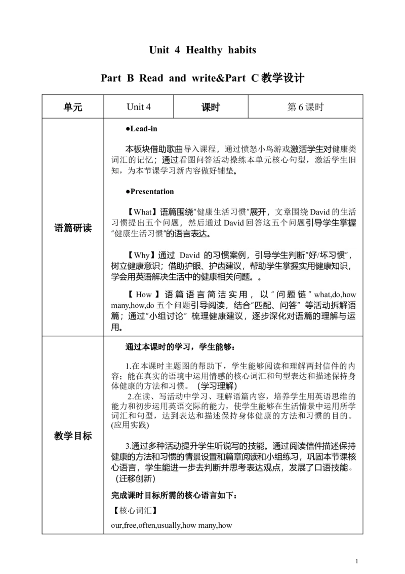 《Unit4第6课时PartBReadandwrite&PartC教学设计_26秋小学初中各机构教辅大合集（一本、教材帮、阳光同学、王朝霞、实验班、小典中点、上分卷、白欧、课堂笔记等等）_26秋小学教辅资料》第1页预览