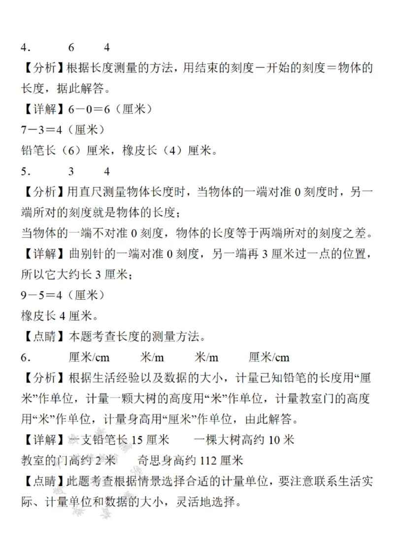 《24年二上数学期末必考易错题分类汇总-SY(1)_2年级上册同步教辅_2上-数学_二上数学-奥数+应用题+思维题》第10页预览