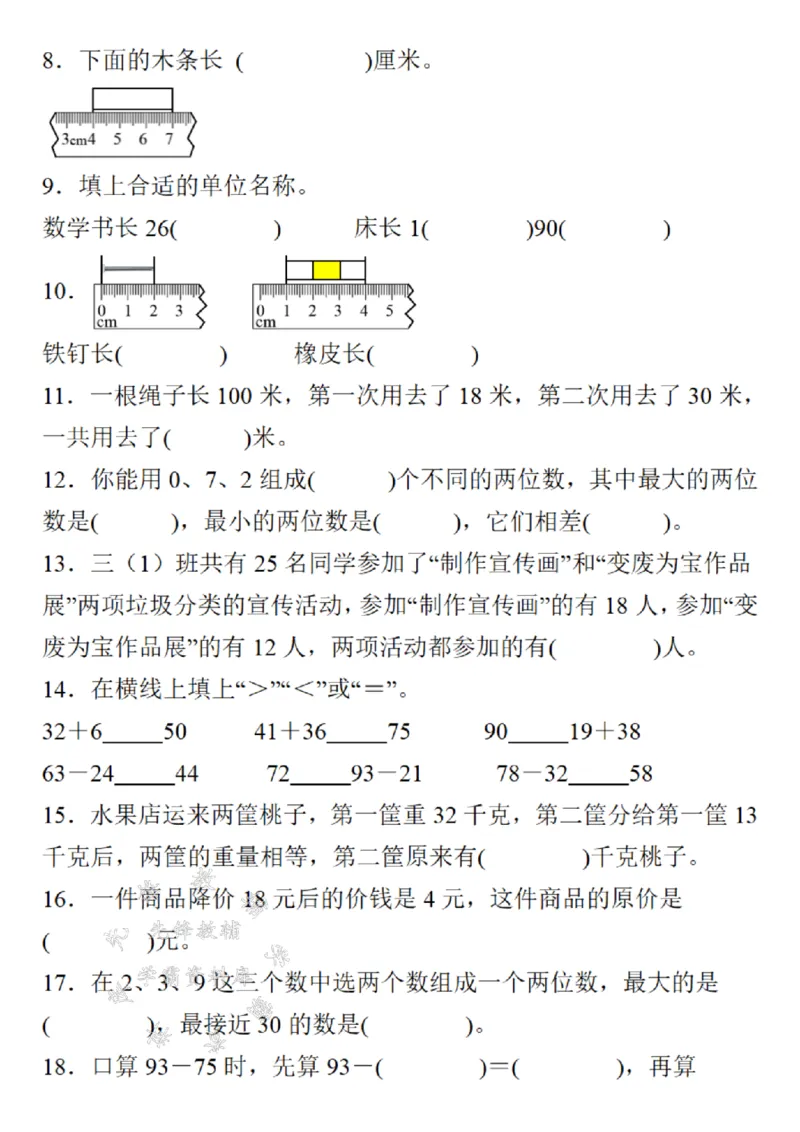 《24年二上数学期末必考易错题分类汇总-SY(1)_2年级上册同步教辅_2上-数学_二上数学-奥数+应用题+思维题》第2页预览